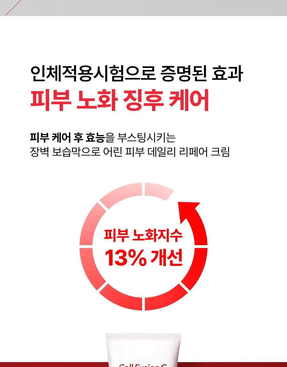 [안티에이징/밀착보습막] 셀퓨전씨 레이저 리쥬버네이션 크림 50ml 더블 기획 상세페이지 8